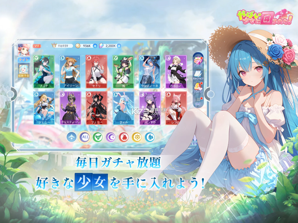 糟糕被少女包围了 v1.0.5 日版下载 截图