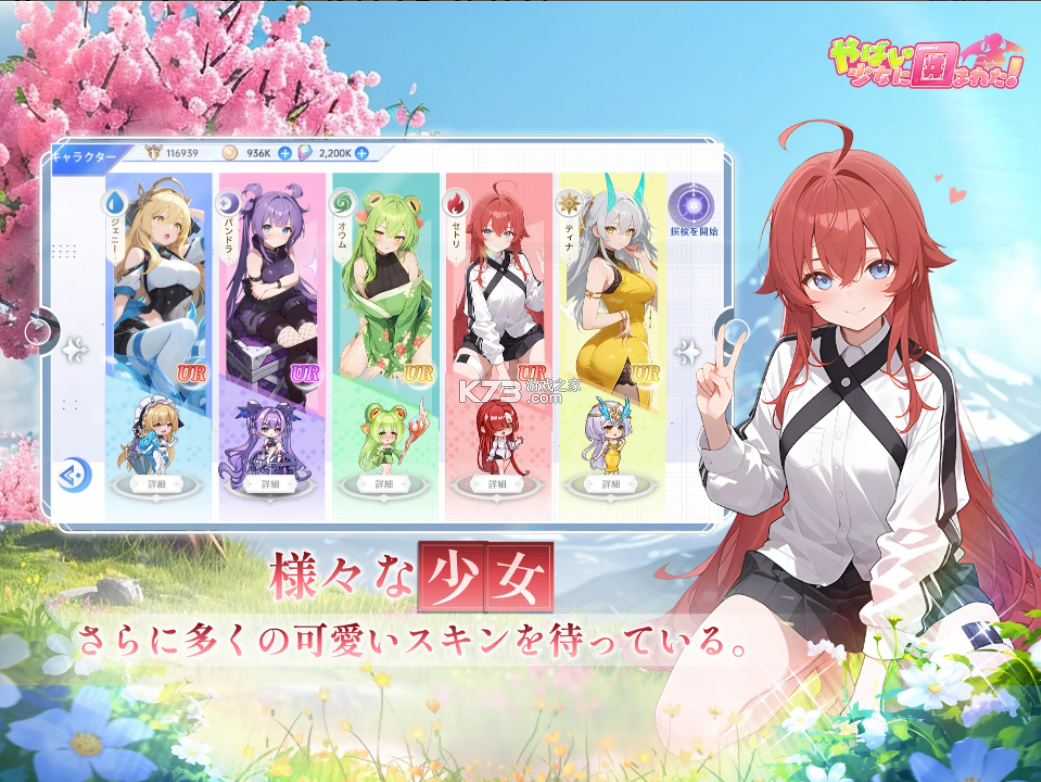 糟糕被少女包围了 v1.0.5 日版下载 截图