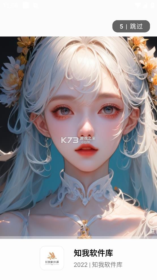 知我软件库 v1.7 app官方版下载 截图