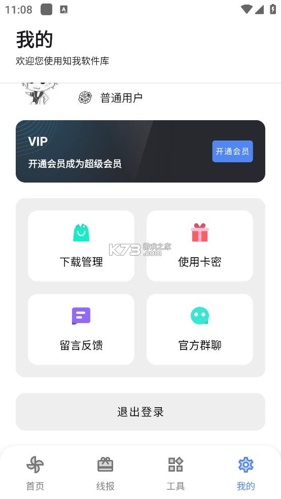 知我软件库 v1.7 app官方版下载 截图