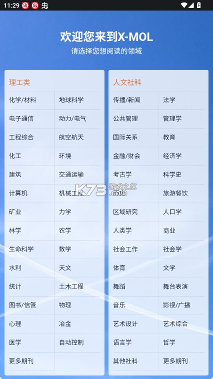 XMOL v2.0.1 学术平台官方版 截图