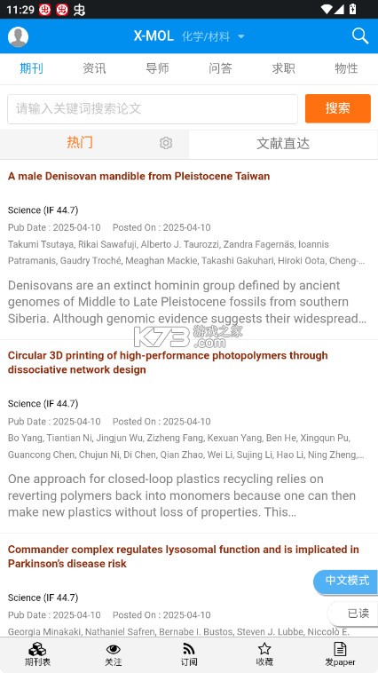 XMOL v2.0.1 学术平台官方版 截图