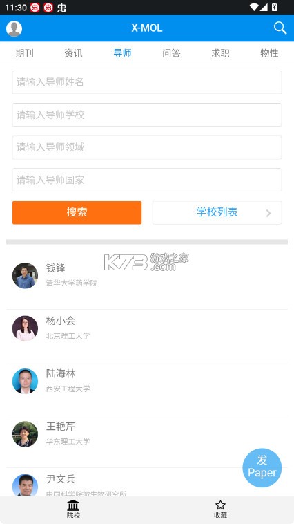 XMOL v2.0.1 学术平台官方版 截图