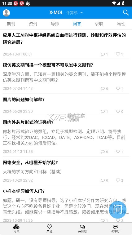 XMOL v2.0.1 学术平台官方版 截图