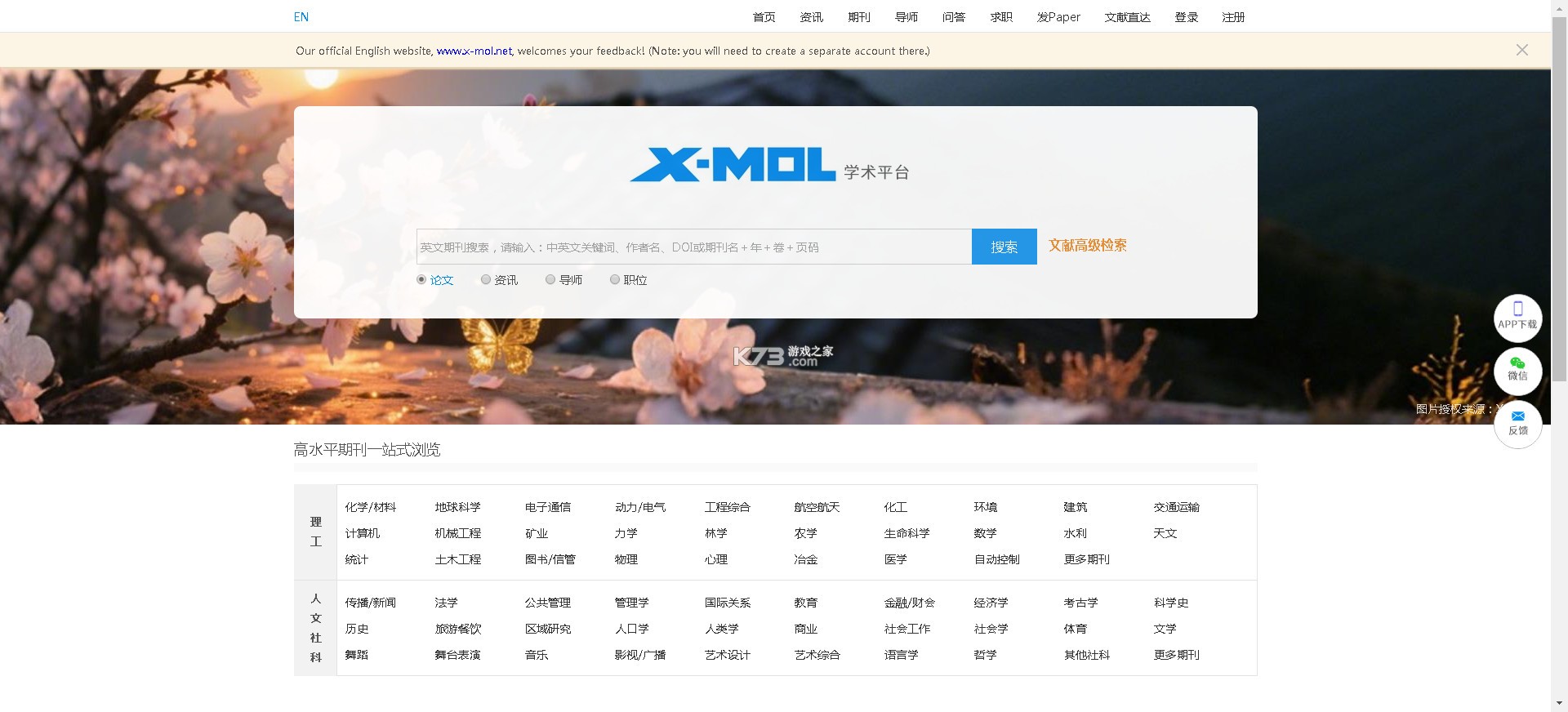 XMOL v2.0.1 学术平台官方版