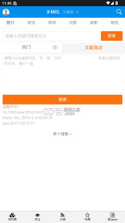 XMOL v2.0.1 学术平台官方版