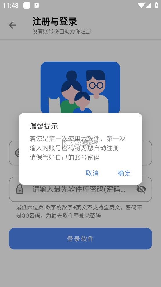 最先软件库 v6.0.0 app下载