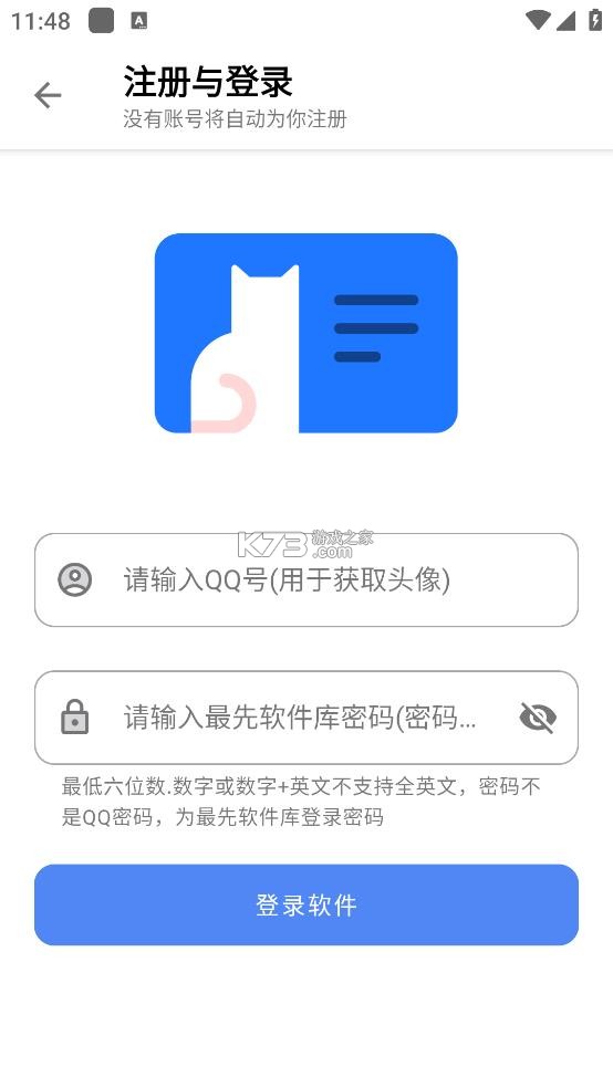 最先软件库 v6.0.0 app下载 截图