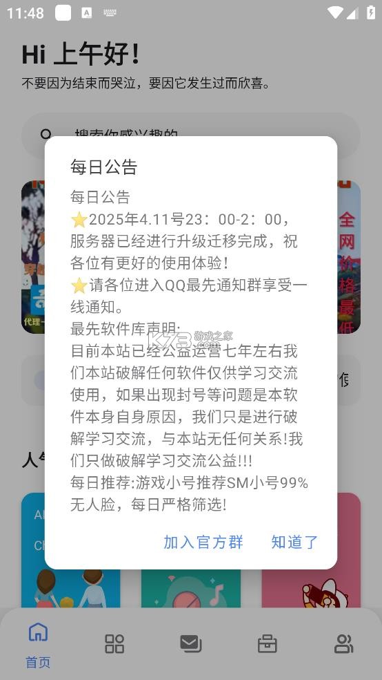 最先软件库 v6.0.0 app下载 截图