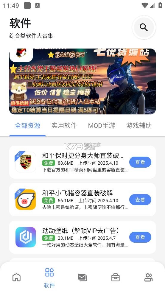 最先软件库 v6.0.0 app下载 截图