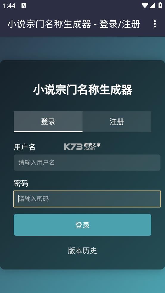 小说宗门名称生成器 v1.0 app下载安装 截图