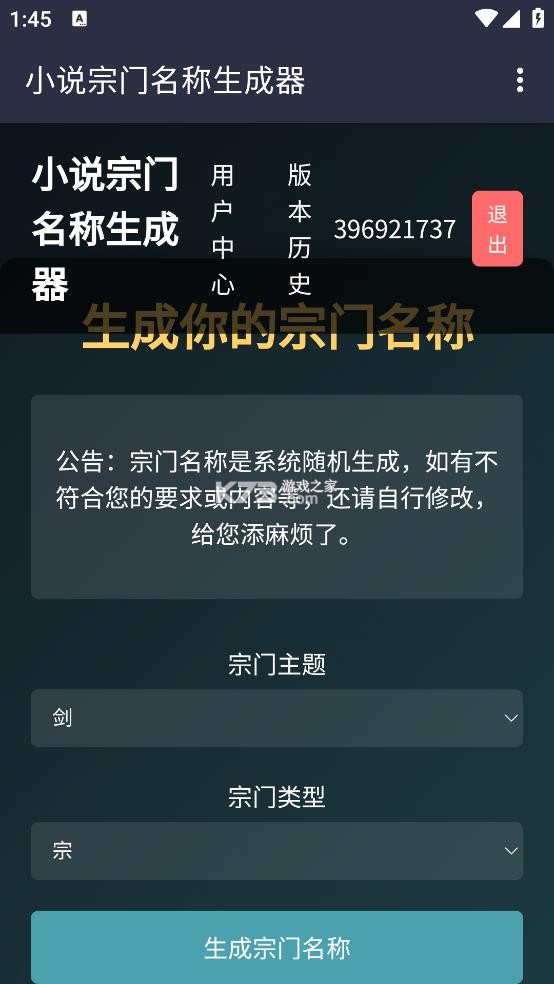 小说宗门名称生成器 v1.0 app下载安装 截图
