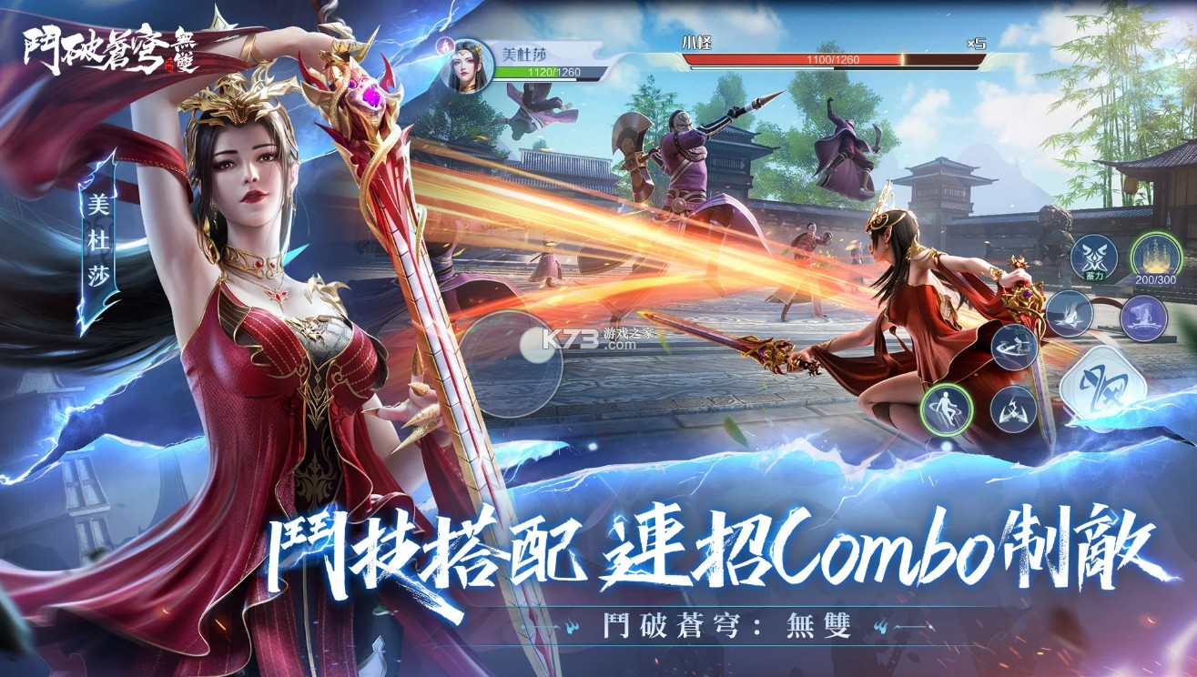 斗破苍穹无双 v1.0.0.20 游戏 截图