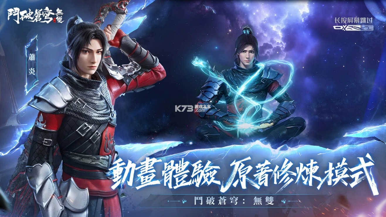 斗破苍穹无双 v1.0.0.20 游戏 截图