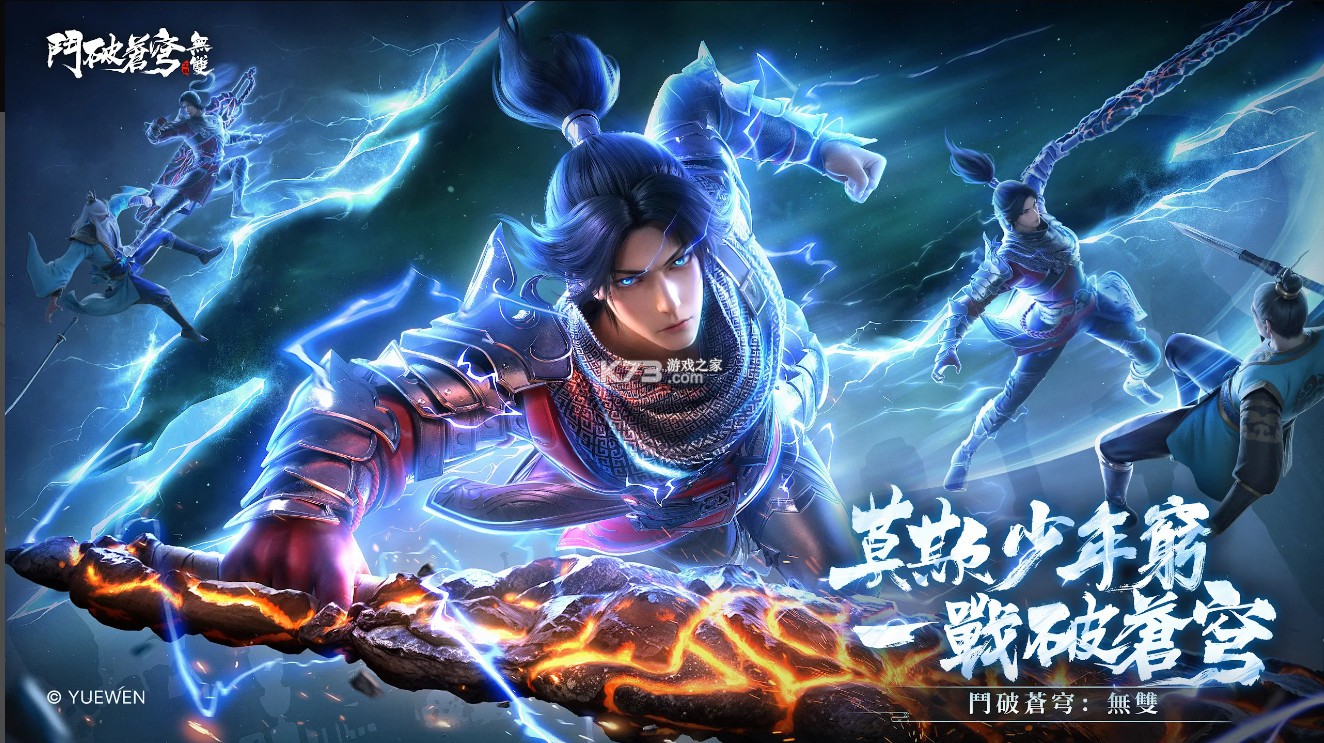 斗破苍穹无双 v1.0.0.20 游戏 截图