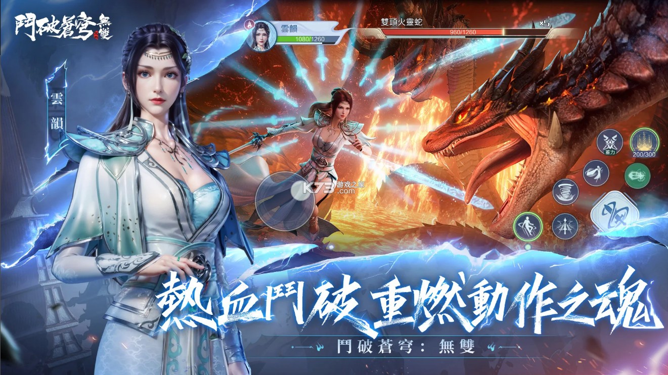 斗破苍穹无双 v1.0.0.20 游戏 截图