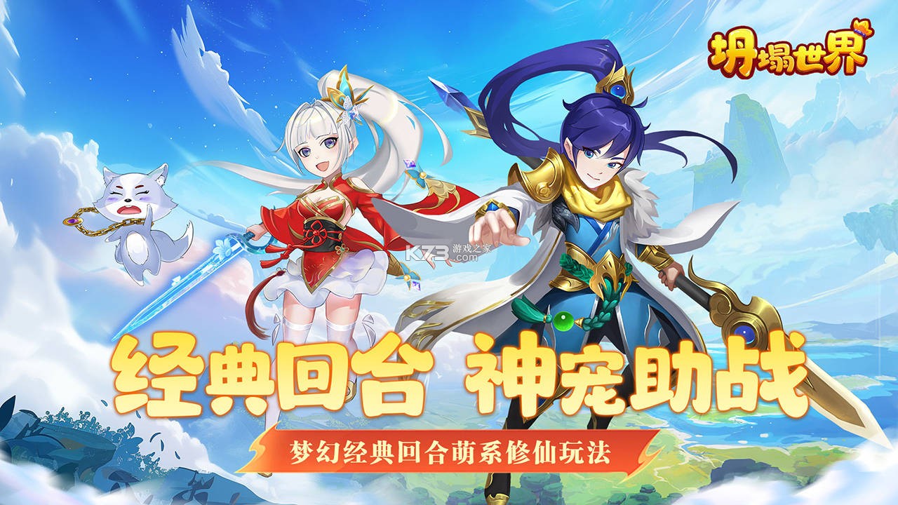 坍塌世界 v1.0.0 手游官方版