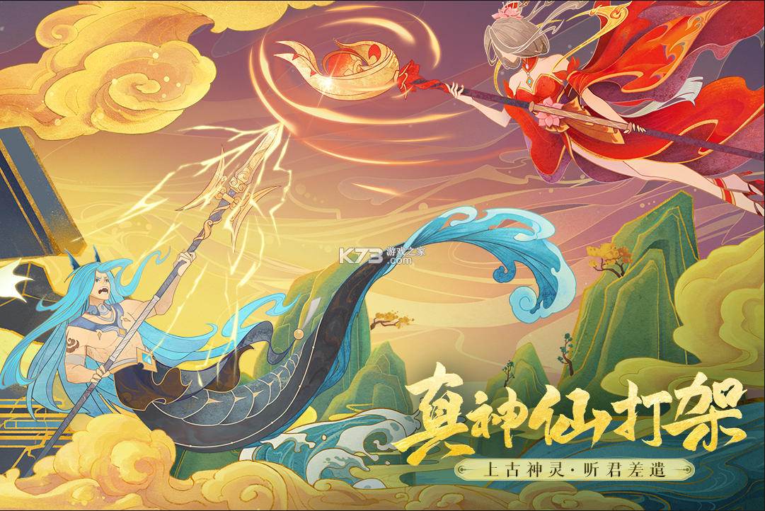 守卫山海 v1.0.58 手游官方版 截图