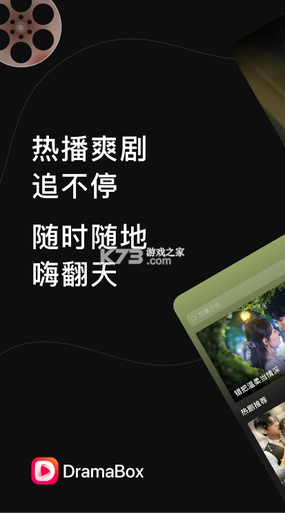 DramaBox v3.3.2 短剧平台 截图