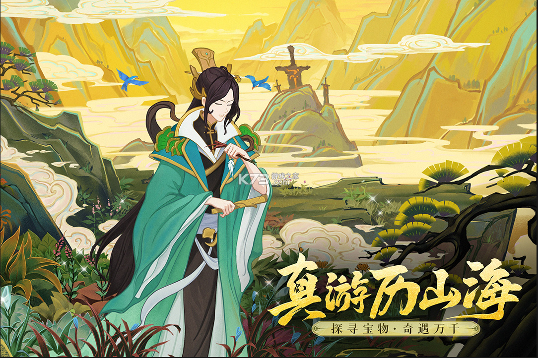 守卫山海 v1.0.58 手游官方版 截图