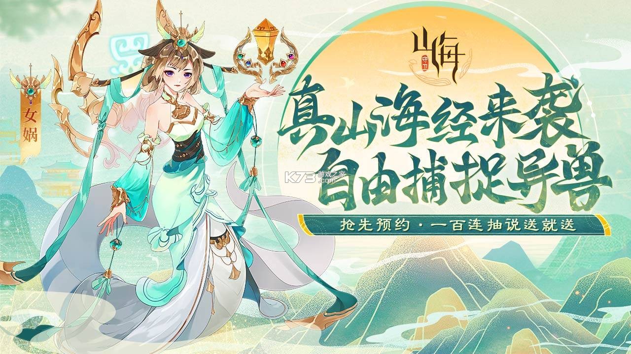 守卫山海手游官方破解版-守卫山海游戏下载v1.0.56安卓版