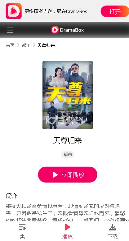 DramaBox v3.3.2 短剧平台 截图