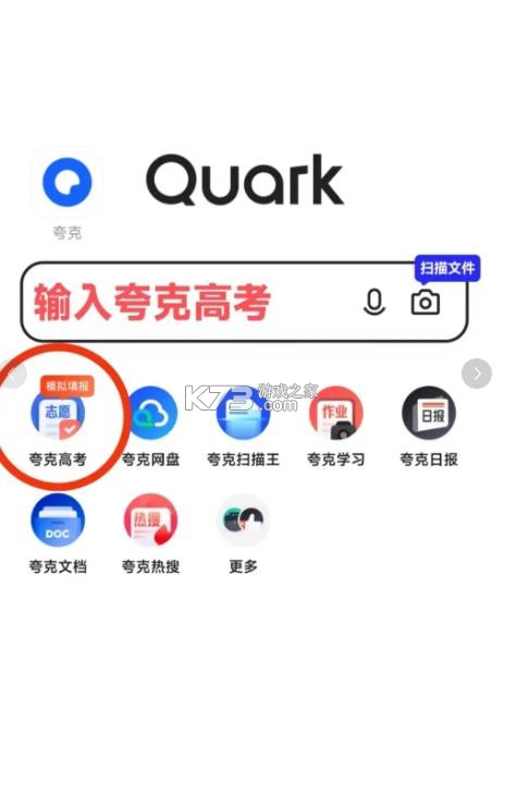 夸克 v7.14.2.872 高考志愿填报app官方下载