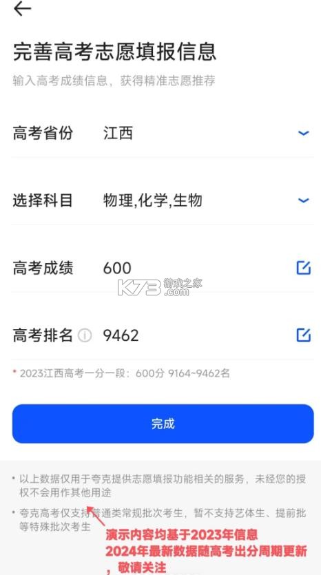 夸克 v7.14.2.872 高考志愿填报app官方下载