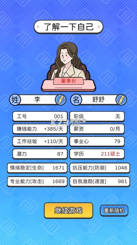 董事长模拟器 v1.0.3 手机版 截图