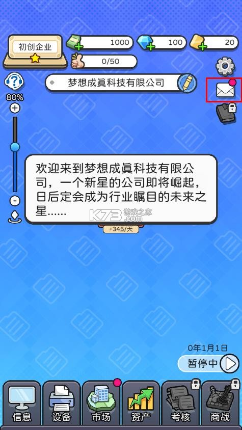董事长模拟器 v1.0.3 手机版 截图