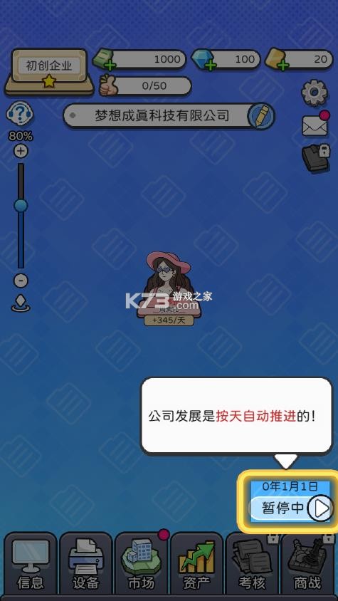 董事长模拟器 v1.0.3 手机版 截图