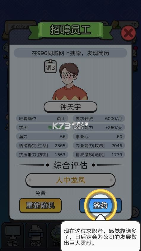 董事长模拟器 v1.0.3 手机版 截图