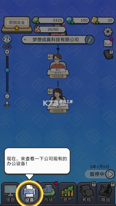 董事长模拟器 v1.0.3 手机版 截图