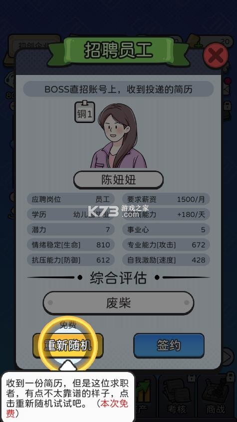 董事长模拟器 v1.0.3 手机版 截图