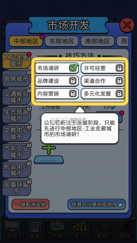 董事长模拟器 v1.0.0 手机版