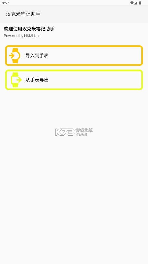 汉克米笔记助手 v25.3.25 app 截图