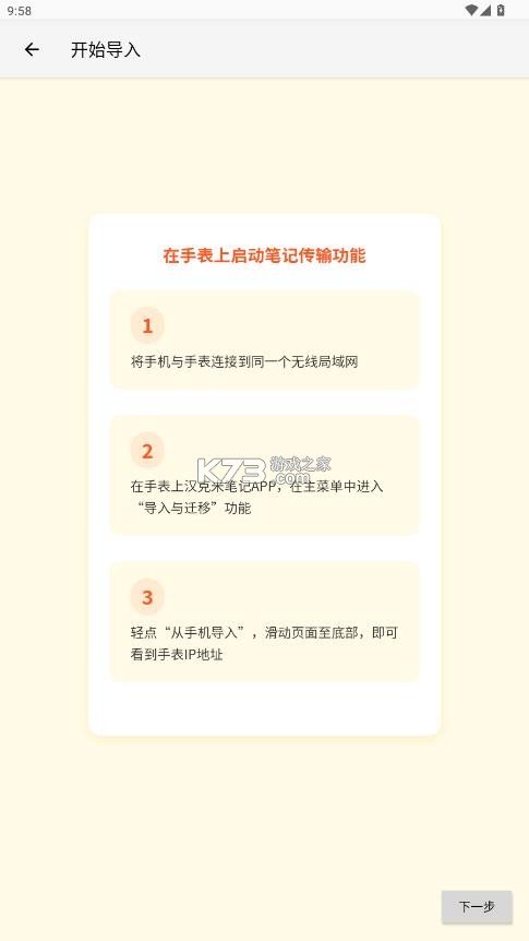 汉克米笔记助手 v25.3.25 app 截图