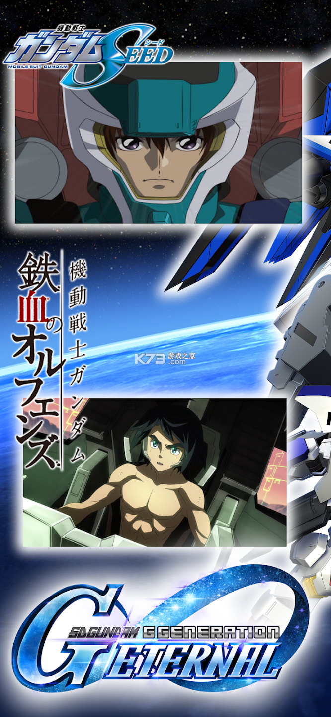 SD敢达G世代永恒 v1.8.0 手游官方版 截图