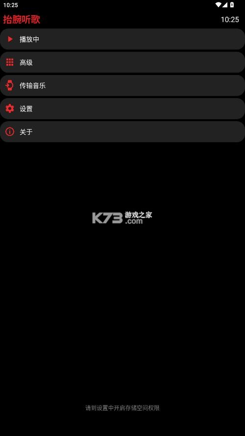 抬腕听歌 v22.12.06 下载最新版 截图