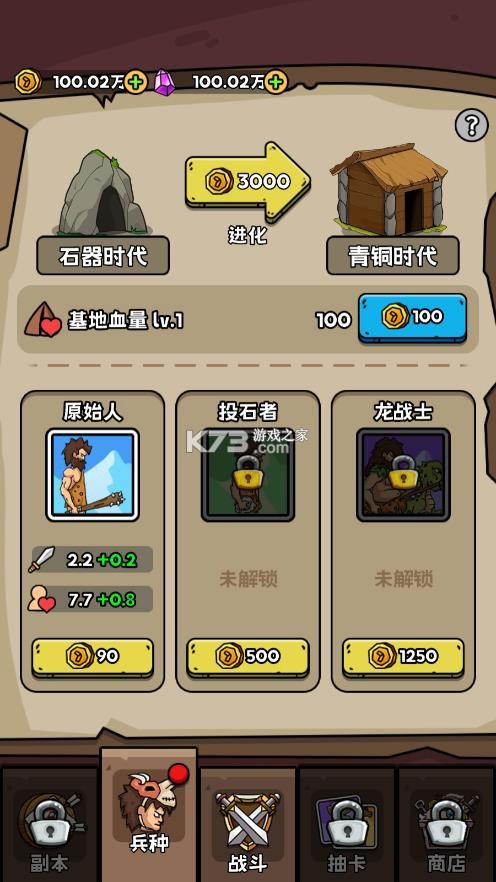人类无限进化 v1.0 免广告版 截图