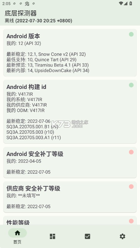 底层探测器 v1.16.0 安卓版 截图