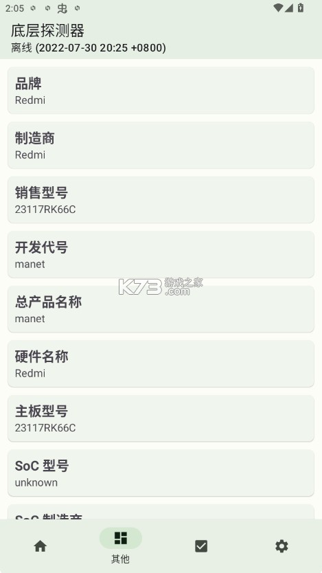 底层探测器安卓版-底层探测器软件下载最新版本v1.16.0官方破解版