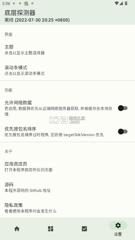 底层探测器 v1.16.0 安卓版 截图