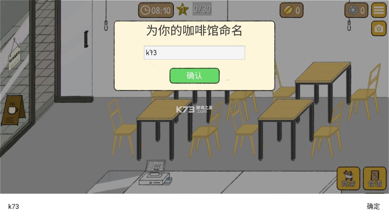 小咖啡馆的故事 v2.5.0 中文版