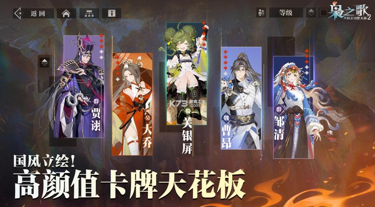三国志幻想大陆2 v1.0.0 官方版 截图