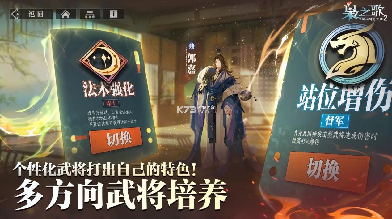 三国志幻想大陆2 v1.0.0 官方版 截图