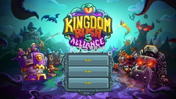 王国保卫战5联盟 v5.00.42 手游官方版 截图