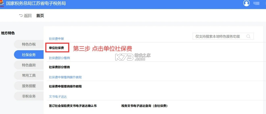 江苏税务 v1.2.23 app下载安装 截图