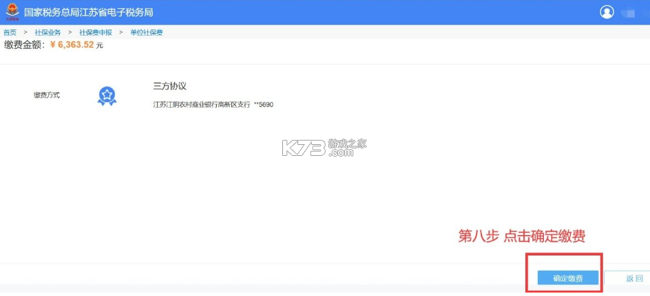 江苏税务 v1.2.23 app下载安装 截图