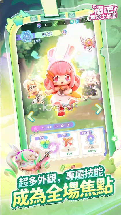 冲吧迷你少女团 v1.7.0 最新版下载 截图